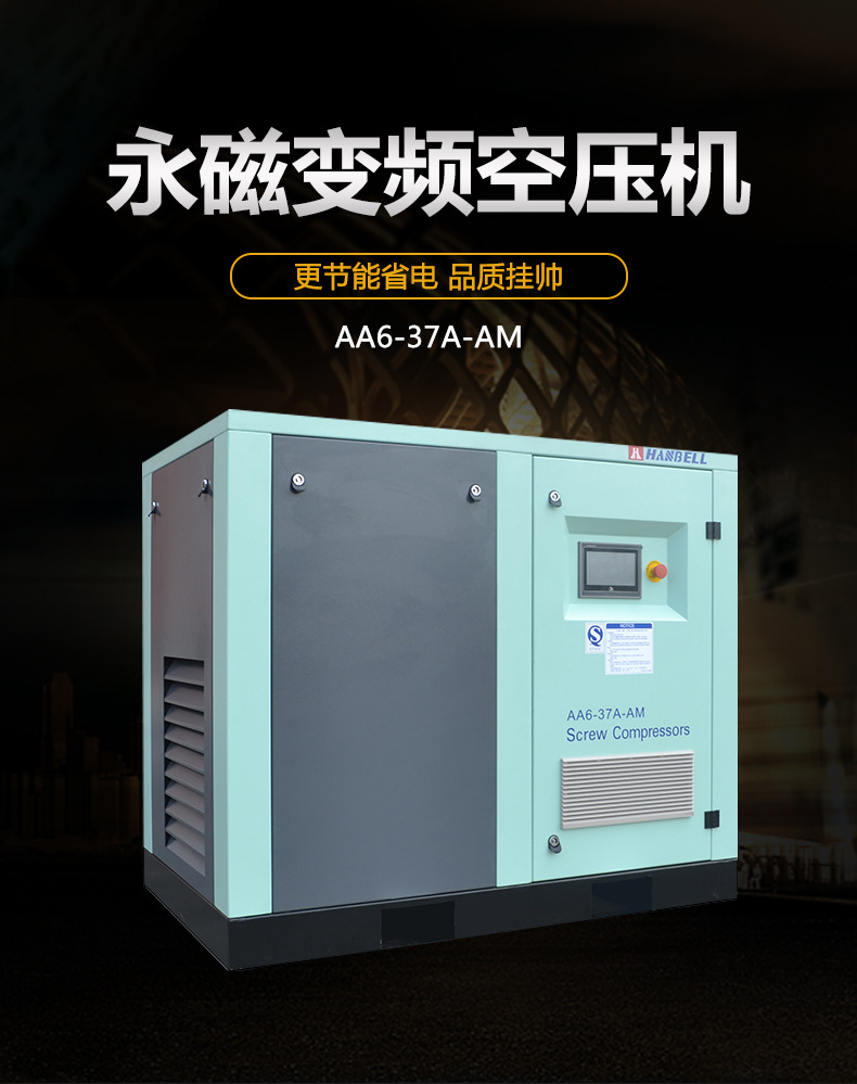 漢鐘永磁變頻空壓機 漢鐘永磁變頻空壓機